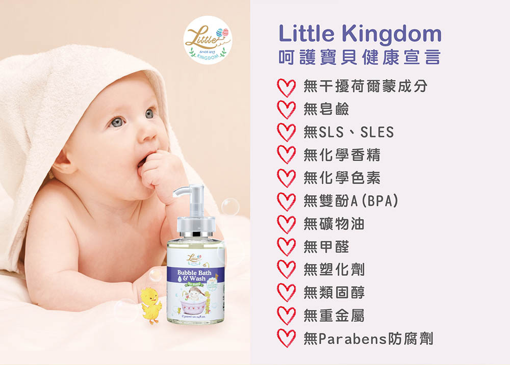 寶寶舒膚泡泡浴露-呵護寶貝健康宣言