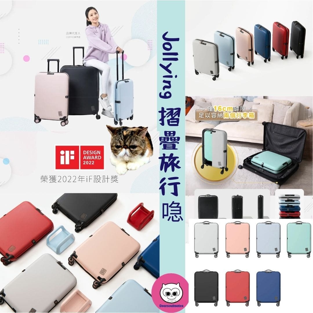 Jollying 摺疊旅行喼 【10/19 截單，預計 :10月尾至11月中發貨】】