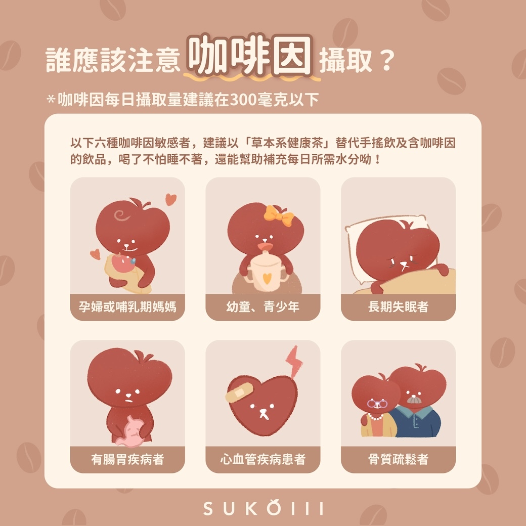 營養師品瑄推薦無咖啡因茶