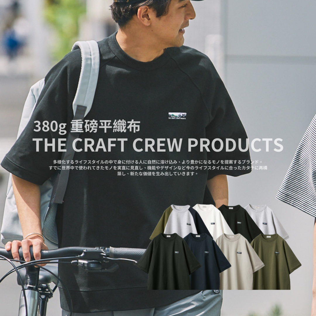 "代購" THE CRAFT CREW PRODUCTS 日系 拼接設計 短袖 重磅 380g