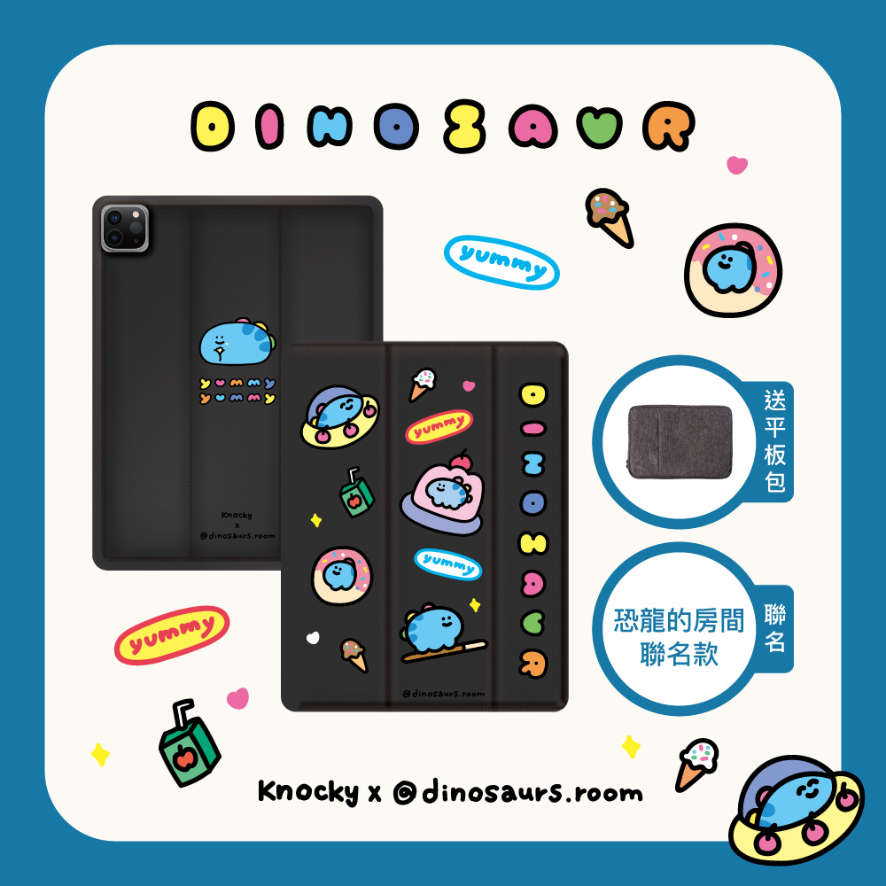 【Knocky x 恐龍的房間】『恐龍肚子餓』iPad Air/Pro 羽絨平板保護殼（含筆槽）