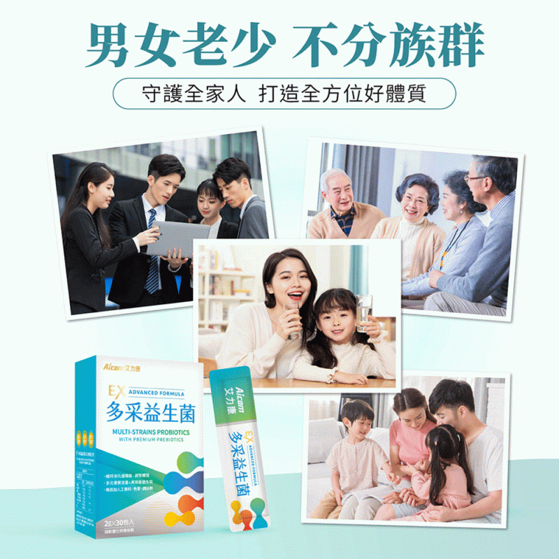 Aicom 多采益生菌 EX【正品】台灣艾力康天天存好菌 菌種比菌數重要✔ 20種貴族菌，改變細菌叢生態✔90種益生質，為好菌帶高級便當✔無添加人工香料、色素、調味劑 哈米滙健 Health Me Mall