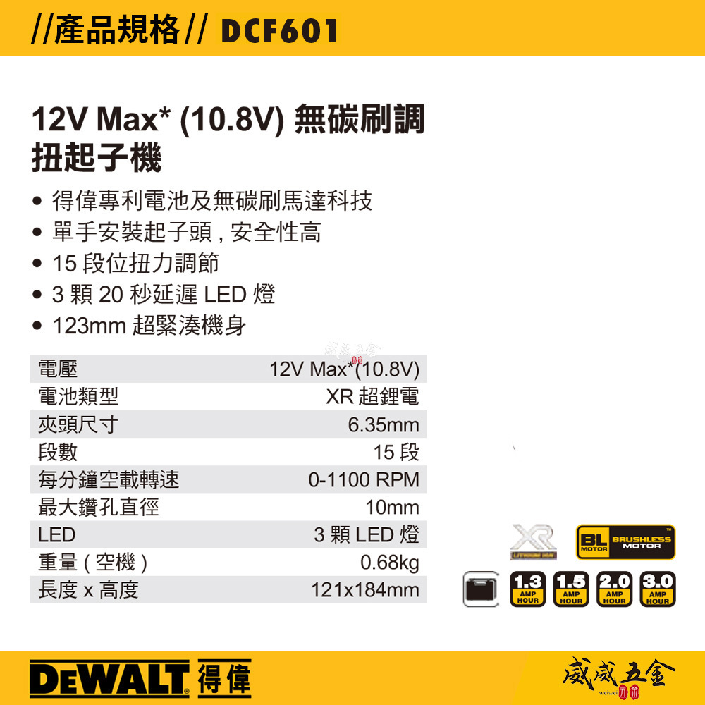 DEWALT 得偉 美國｜12V 低轉速無碳刷衝擊起子機 充電電鑽起子機｜DCF601N｜DCF601 空機｜公司貨