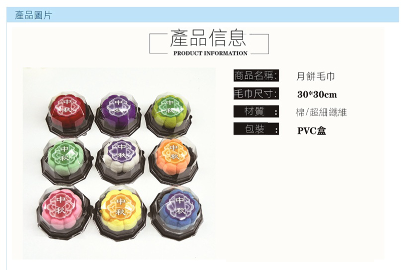 中秋節月餅造型蛋糕毛巾 MN7210