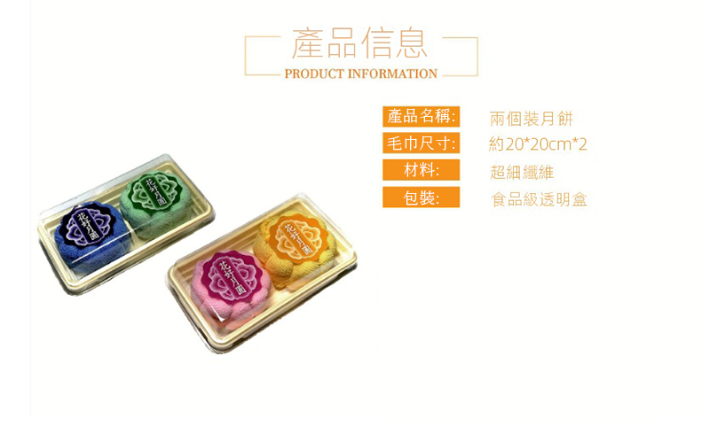 中秋節月餅造型蛋糕兩個裝毛巾 MN6496
