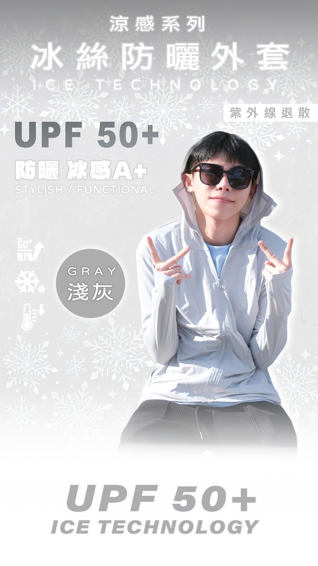 現貨供應🌞UPF50+冰絲涼感防曬外套