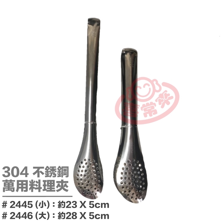 304不鏽鋼萬用料理夾