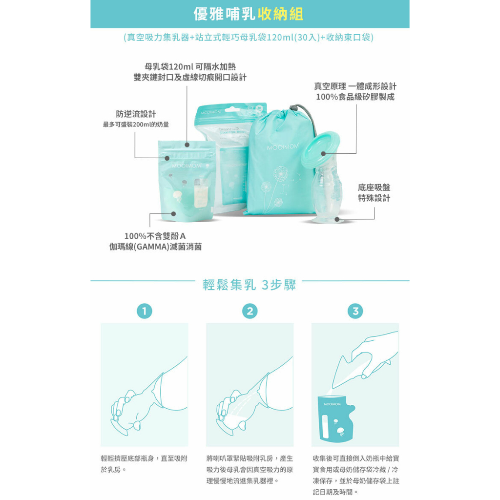 【樂森藥局】🔴近效下殺🔴 MOOIMOM 沐伊 優雅哺乳收納組(含真空吸力集乳器)  母乳袋(效期2024/09/19)