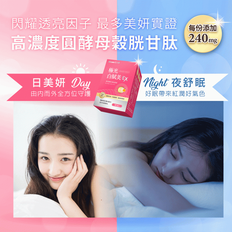 Aicom極光白賦美EX【正品】台灣Aicom艾力康 ✔圓酵母穀胱甘肽肽 ✔ 冰晶番茄萃取物