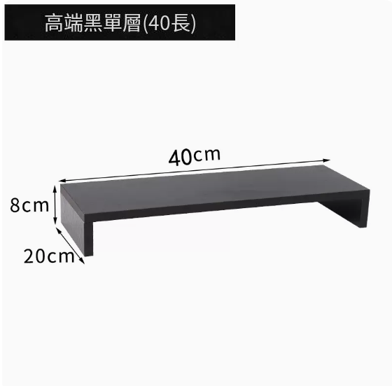 Popular computer elevated stand (40cm single layer black)