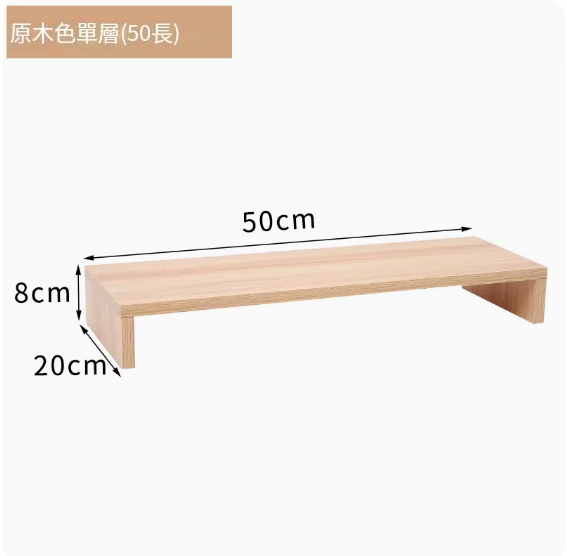 Popular computer elevated stand (50cm single layer log color)