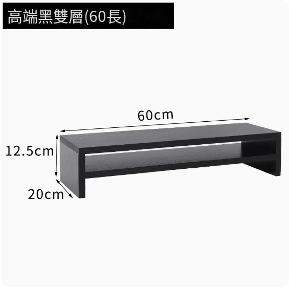 Popular computer elevated stand (60CM long double layer black)