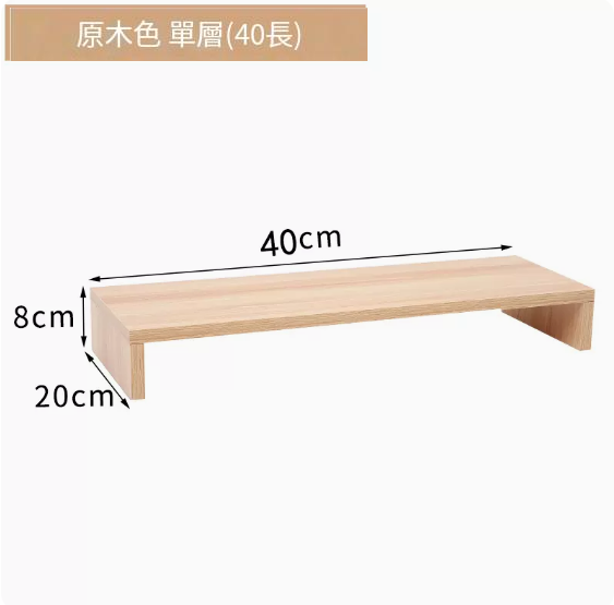 Popular computer elevated stand (40cm single layer log color)