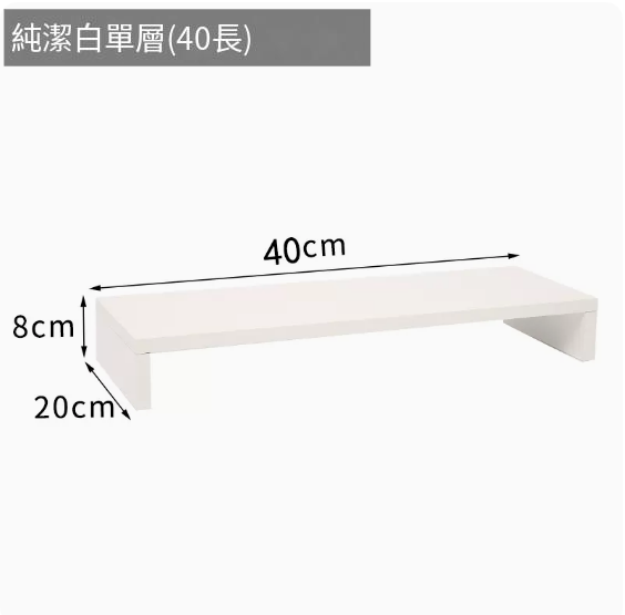 Popular computer elevated stand (40cm single layer white)