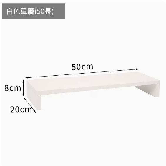 Popular computer elevated stand (50cm single layer white)