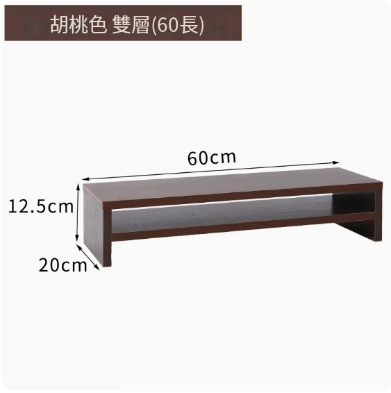 Popular computer elevated stand (60CM long double layer black walnut color)