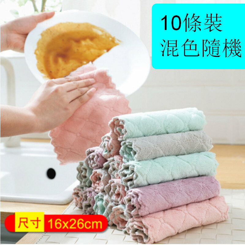 Hot style [10 packs of random mixed colors] household cleaning rags [double-sided and two-color 16cm*26cm]