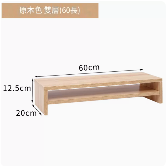 Popular computer elevated stand (60CM long double-layered wood color)
