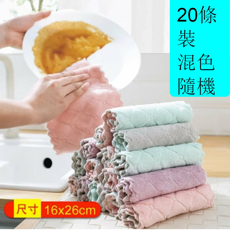 Popular item [20 pieces in random mixed colors] household cleaning rags [double-sided and two-color 16cm*26cm]