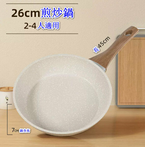 New medical stone flat bottom non-stick pan [fried wok without lid] [Specification: 26CM]