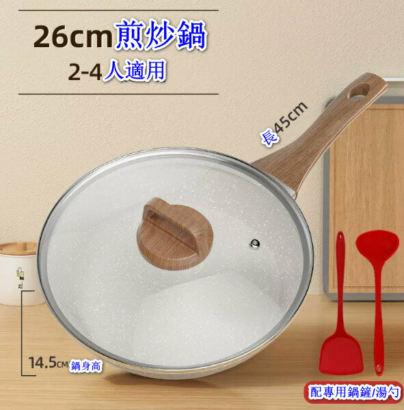 New medical stone flat-bottomed four-piece non-stick pan set [deep frying pan + lid + silicone spatula + soup spoon] [Specification: 26CM]