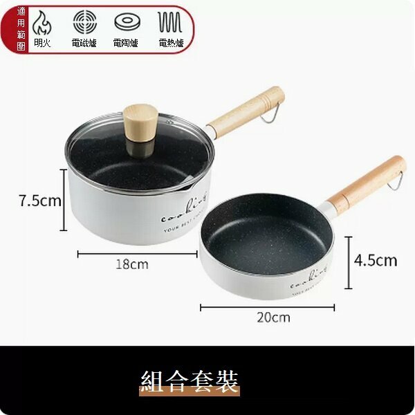 Hot non-stick pan [18cm small white milk pan + 20cm small white frying pan]
