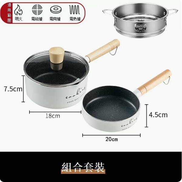 Hot non-stick pan [18cm small white milk pan + 20cm small white frying pan + steamer]
