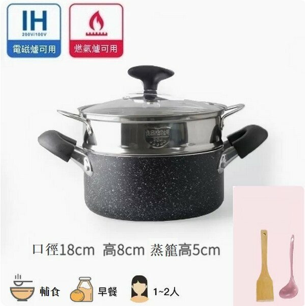 熱推麥飯石雙耳小湯鍋不粘鍋平底鍋【18cm雙耳黑色+1層蒸籠】