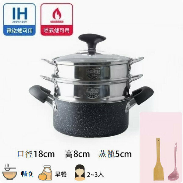 熱推麥飯石雙耳小湯鍋不粘鍋平底鍋【18cm雙耳黑色+2層蒸籠】