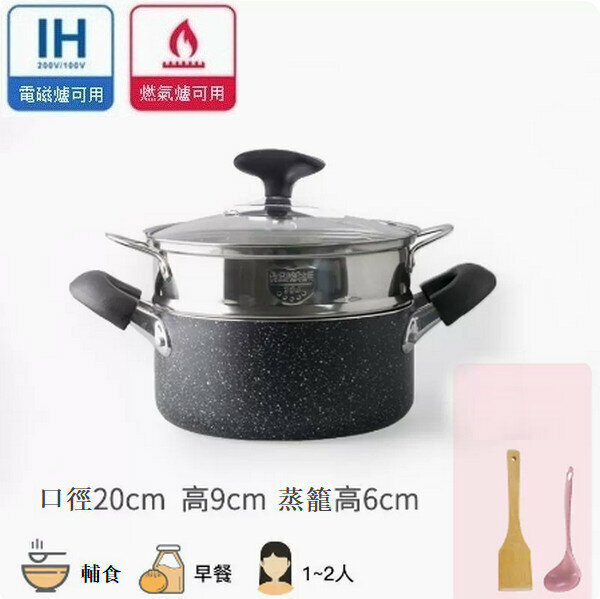 熱推麥飯石雙耳小湯鍋不粘鍋平底鍋【20cm雙耳黑色+1層蒸籠】