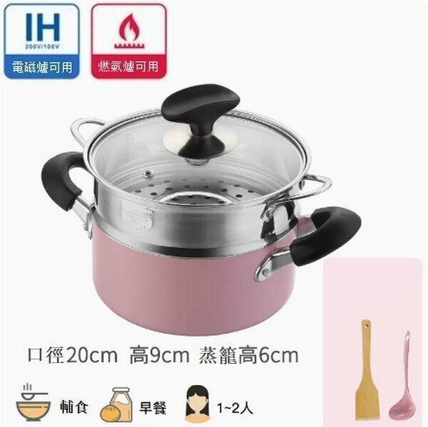 熱推麥飯石雙耳小湯鍋不粘鍋平底鍋【20cm雙耳粉色+1層蒸籠】