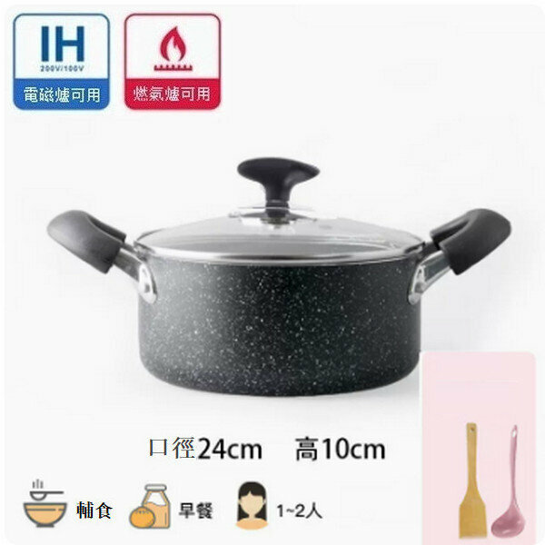 熱推麥飯石雙耳小湯鍋不粘鍋平底鍋【24cm雙耳黑色】