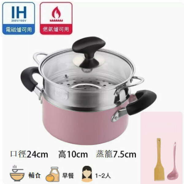 熱推麥飯石雙耳小湯鍋不粘鍋平底鍋【24cm雙耳粉色+1層蒸籠】