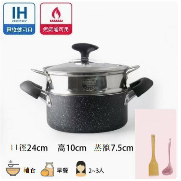 熱推麥飯石雙耳小湯鍋不粘鍋平底鍋【24cm雙耳黑色+1層蒸籠】