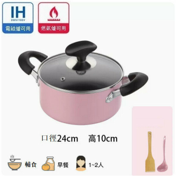 熱推麥飯石雙耳小湯鍋不粘鍋平底鍋【24cm雙耳粉色】
