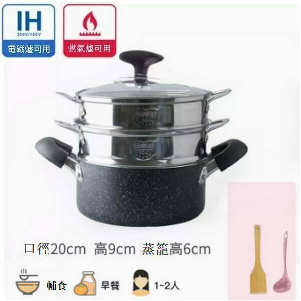 熱推麥飯石雙耳小湯鍋不粘鍋平底鍋【20cm雙耳黑色+2層蒸籠】