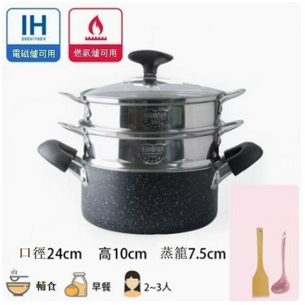 熱推麥飯石雙耳小湯鍋不粘鍋平底鍋【24cm雙耳黑色+2層蒸籠】