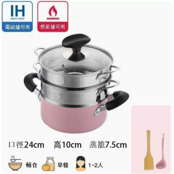 熱推麥飯石雙耳小湯鍋不粘鍋平底鍋【24cm雙耳粉色+2層蒸籠】