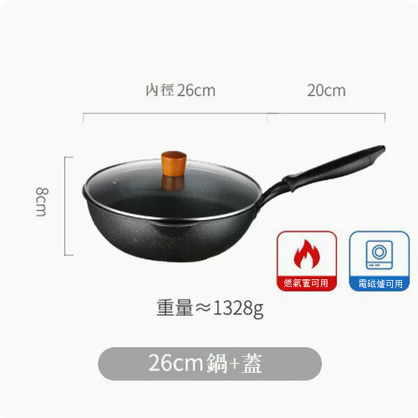 New medical stone small wok dual-purpose non-stick frying pan [26cm black with lid]