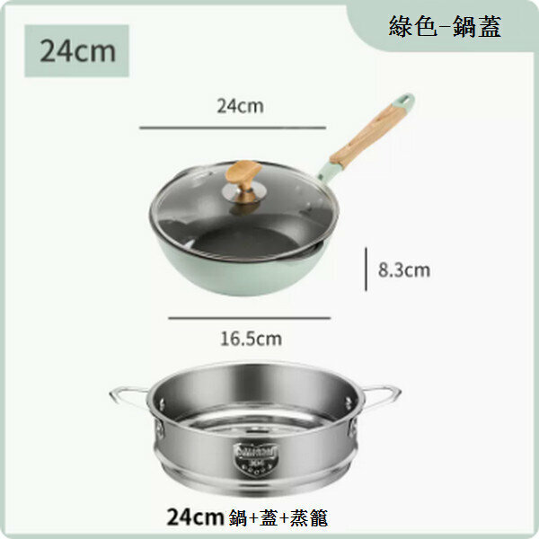 New medical stone small wok dual-purpose non-stick frying pan [24cm Nordic green with lid + steamer]