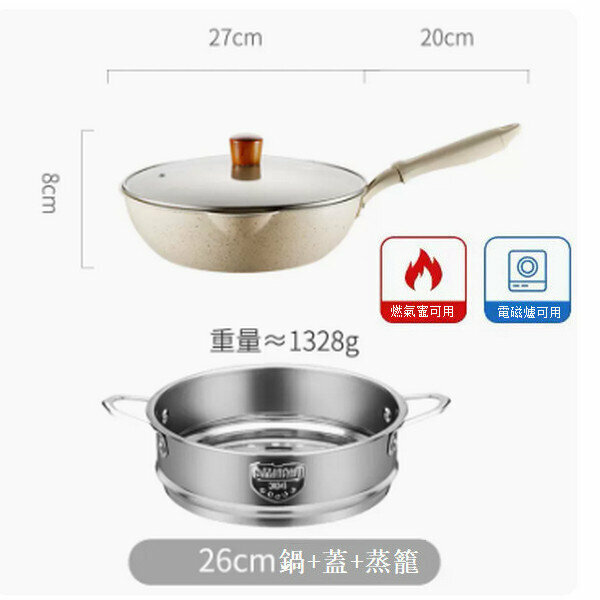 New medical stone small wok dual-purpose non-stick frying pan [26cm white with lid + steamer]
