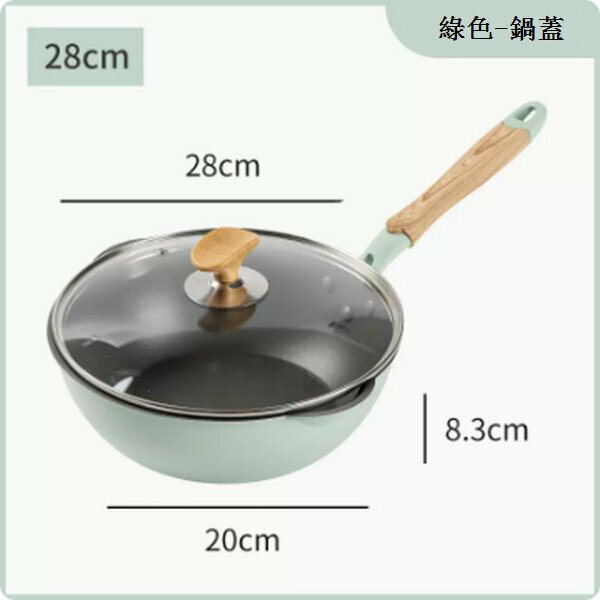 New medical stone small wok dual-purpose non-stick frying pan [28cm Nordic green with lid]