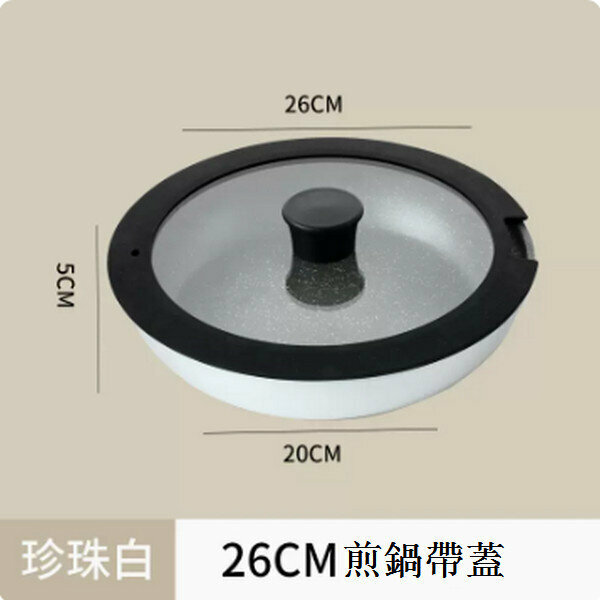 Hot selling medical stone non-stick pan [26cm frying pan with lid ~ no handle]