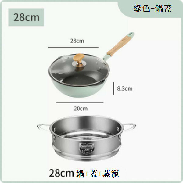 New medical stone small wok dual-purpose non-stick frying pan [28cm Nordic green with lid + steamer]