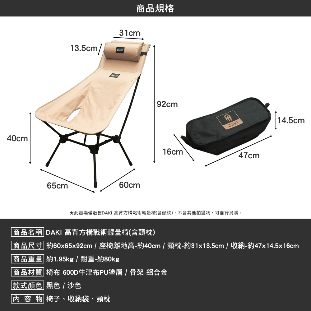 DAKI 高背方構戰術輕量椅 含頭枕
