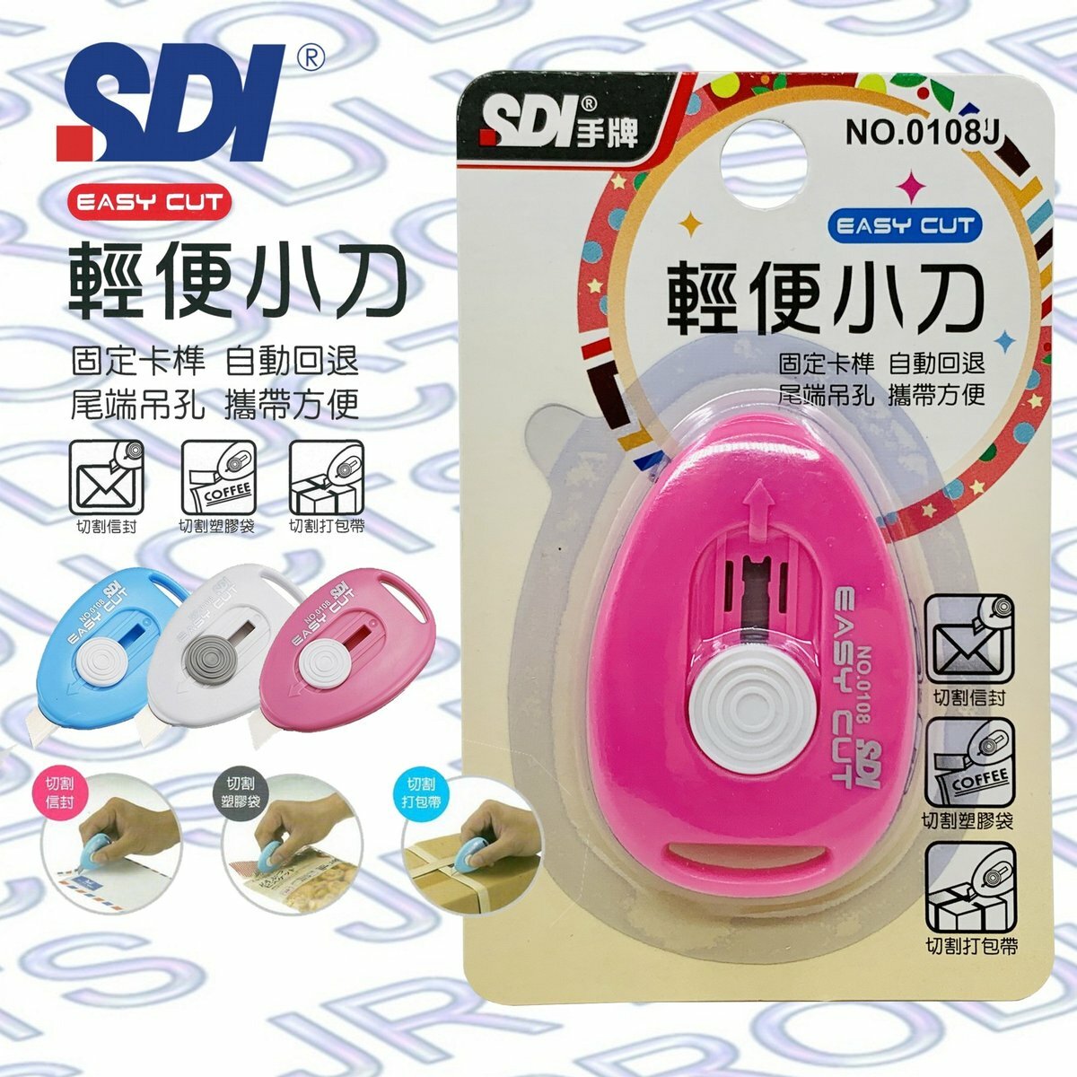 SDI - 台灣手牌 Easy Cut 輕便小鎅刀 #0108J《香港行貨》- 1把