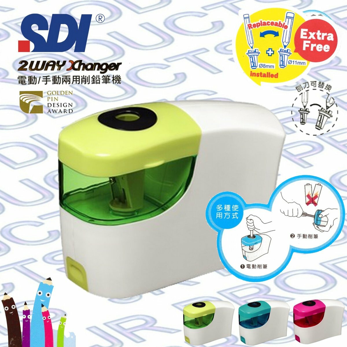 SDI - 台灣手牌 雙功能電動手動鉛筆刨機,  #0174P - 1個