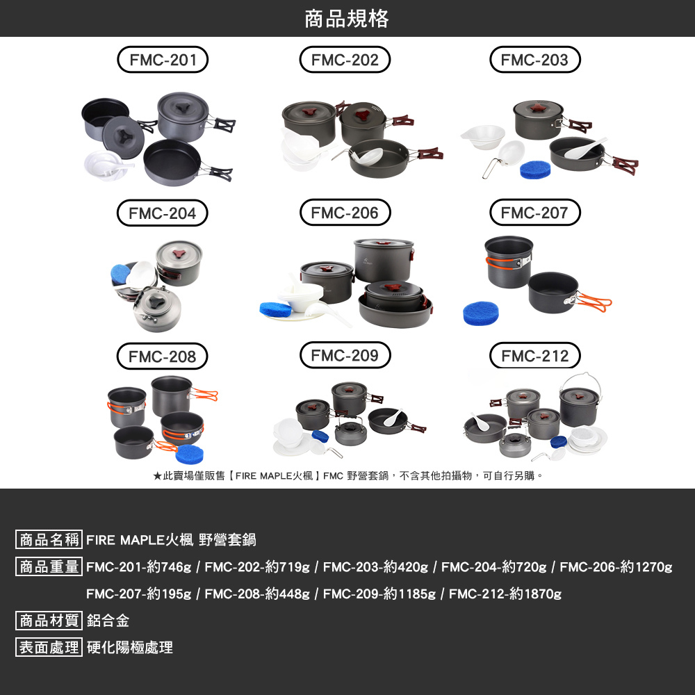 FIRE MAPLE火楓 FMC野營套鍋
