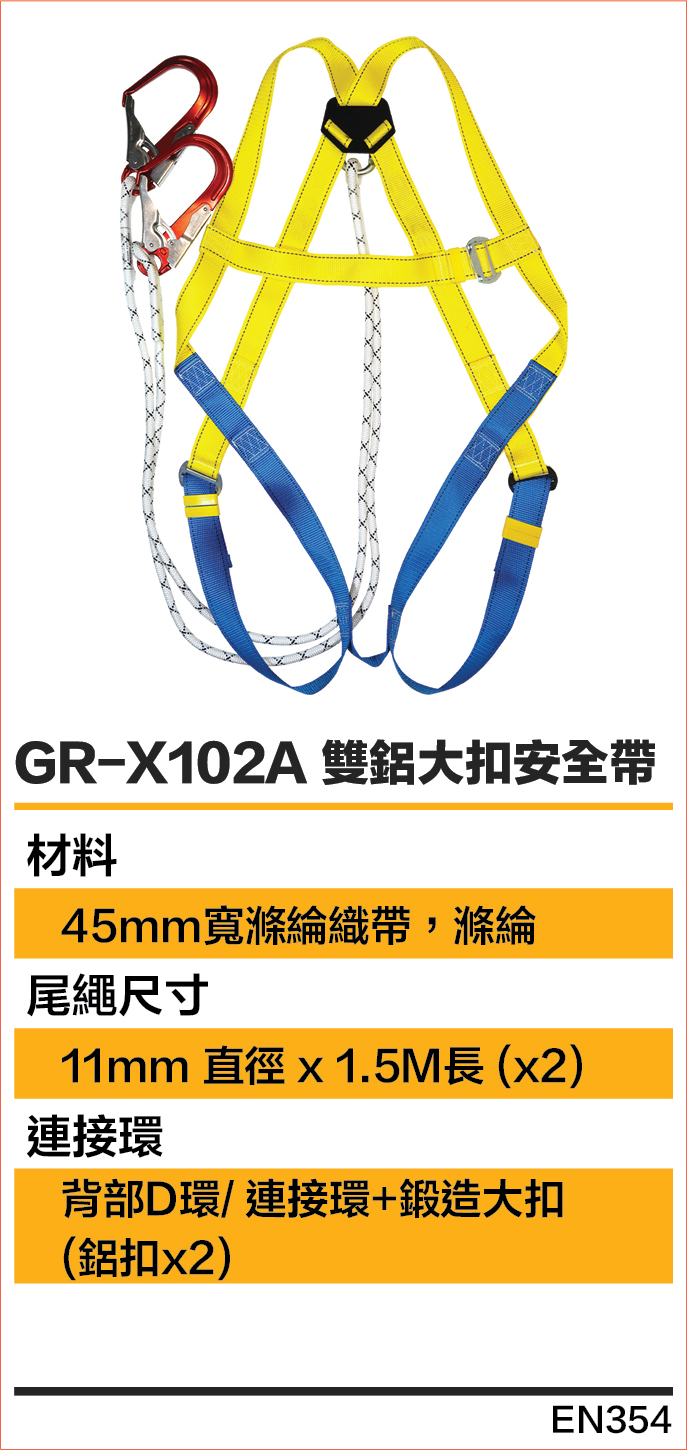 Grace 格里斯雙鋁扣安全帶(X102A)