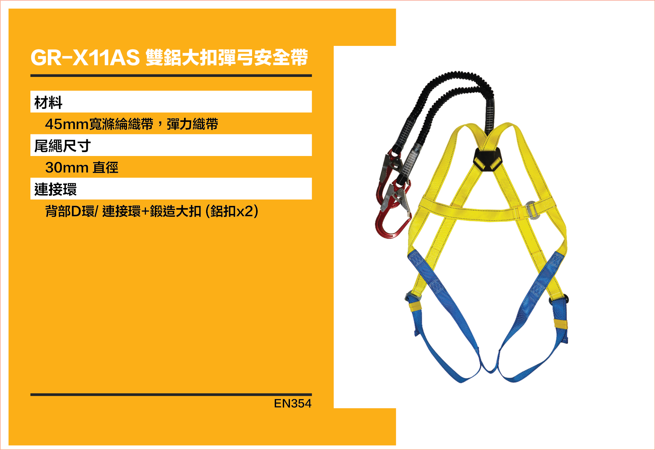Grace 格里斯雙彈弓繩鋁扣安全帶(X11AS)